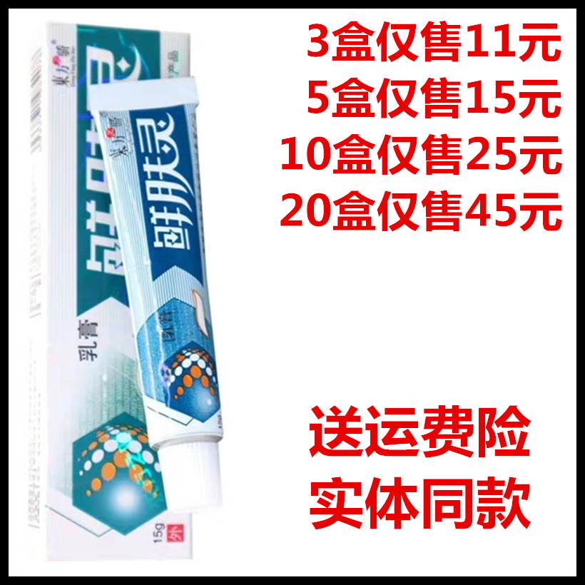 东方之骄癣肤灵皮肤外用止痒药膏鲜肤灵软膏手足体股瘙痒湿毒疹-封面