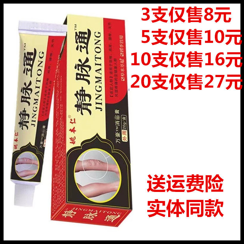 江西万豪姚本仁静脉通药膏20g/支静脉qu张蚯蚓腿舒筋活xue按摩膏