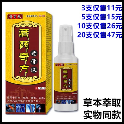 膏有道藏药奇方透骨液60ml草本萃取消字号皮肤消毒护理民族风
