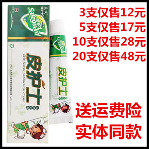 正品芙友皮护士抑菌乳膏铍护士药膏15g皮肤外用草本杀菌消毒止痒