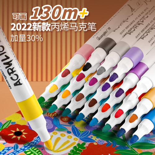 广博48色专用防水速干丙烯马克笔