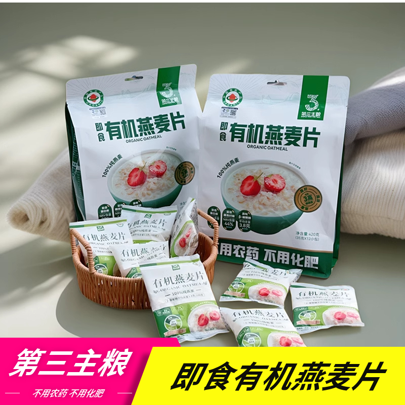 第三主粮有机纯麦燕麦片冲饮孕妇原味即食营养早餐冲泡老人代餐,咖啡/麦片/冲饮,纯燕麦片,淘宝优惠券,粉丝福利购,淘宝优惠卷