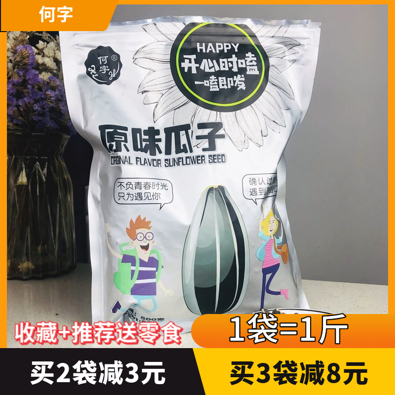 何字 原味瓜子大葵花籽500g炒货年后零食1斤包邮新货休闲零食