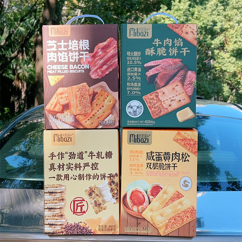 米芭滋网红饼干同款礼盒