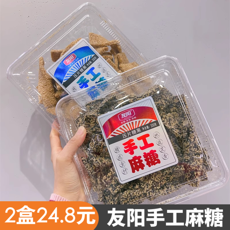 友阳手工麻糖330gX2盒
