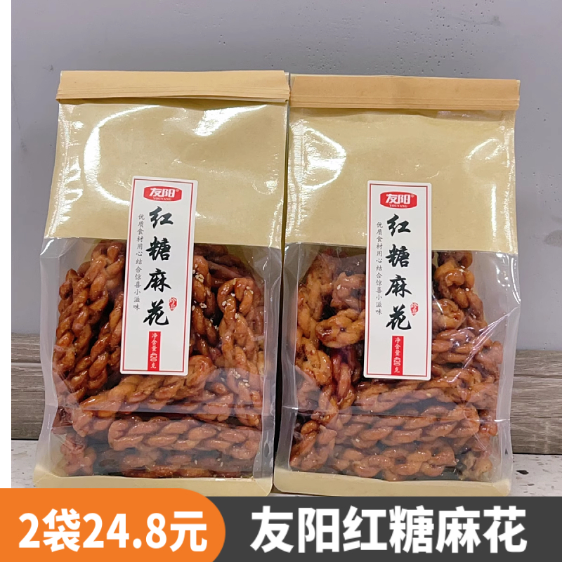 友阳红糖麻花420g*2袋怀旧休闲零食酥脆可口火把扭扭小麻花包邮