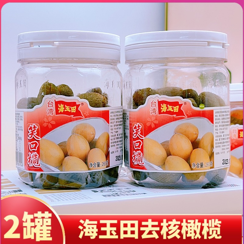 海玉田笑口榄无核橄榄果脯蜜饯 果肉休闲零食260G包邮