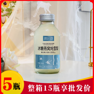 【整箱15瓶】玥澄冰糖燕窝炖雪梨复合果汁饮料300ml同款饮品包邮