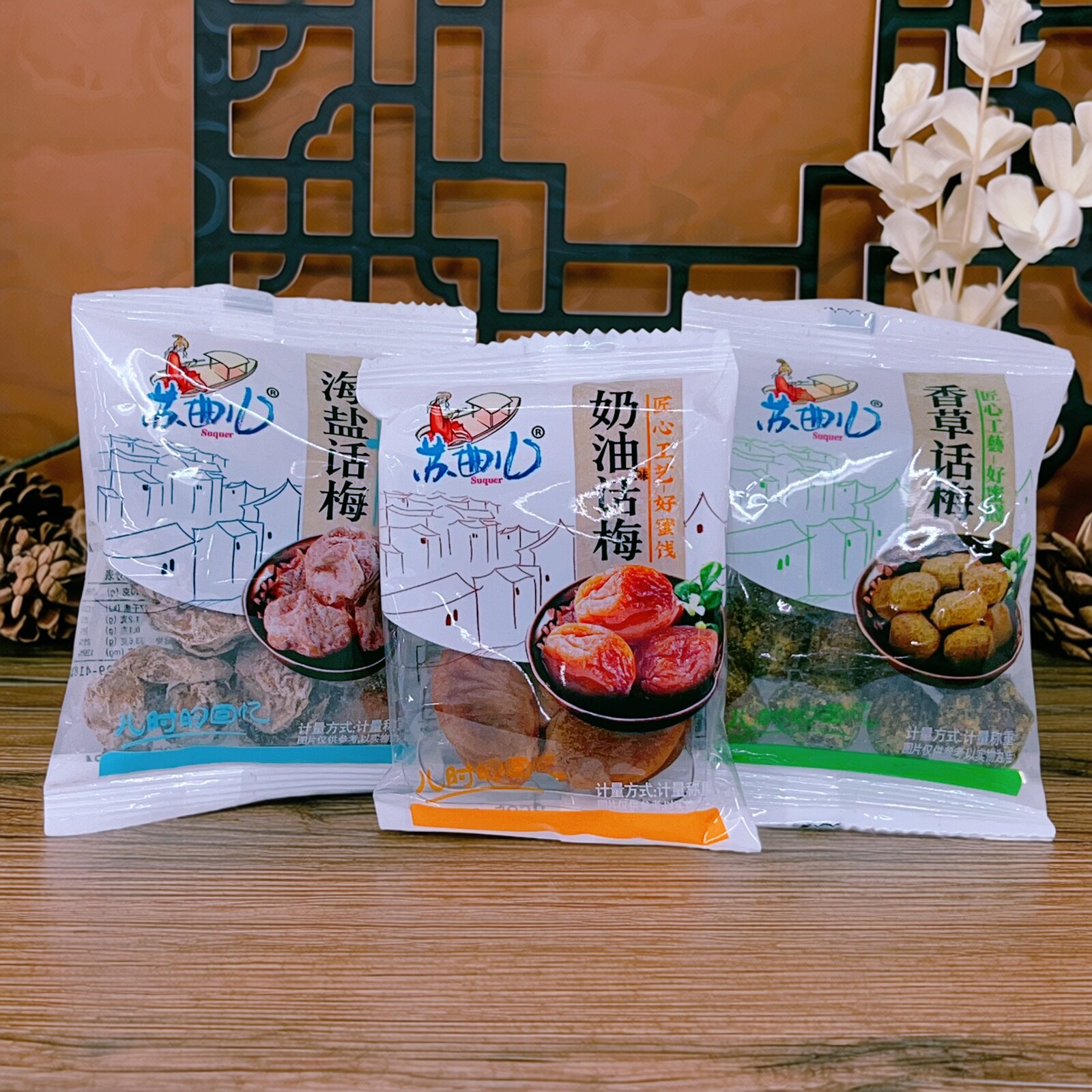 苏曲儿香草话梅500g海盐奶油味梅子蜜饯果脯小袋装零食酸甜可口