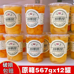 丰岛鲜果捞567g桔子黄桃什锦罐头水果罐头休闲零食 整箱12罐