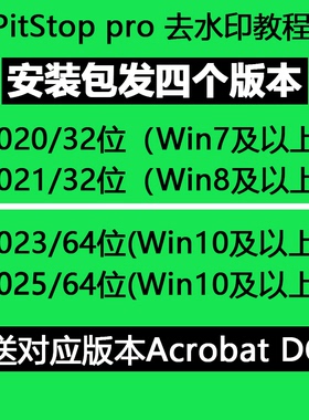 PDF去水印教程插件pitstop pro 2020/2021/2023/2025送Acrobat DC
