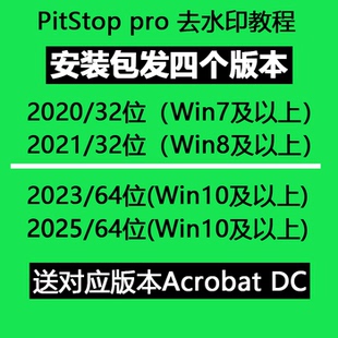 PDF去水印教程插件pitstop pro 2020/2021/2023/2025送Acrobat DC