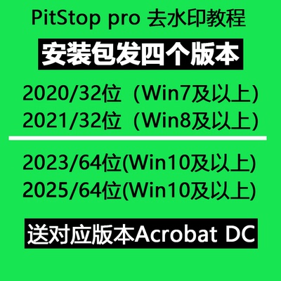 PDF去除水印教程pitstoppro插件