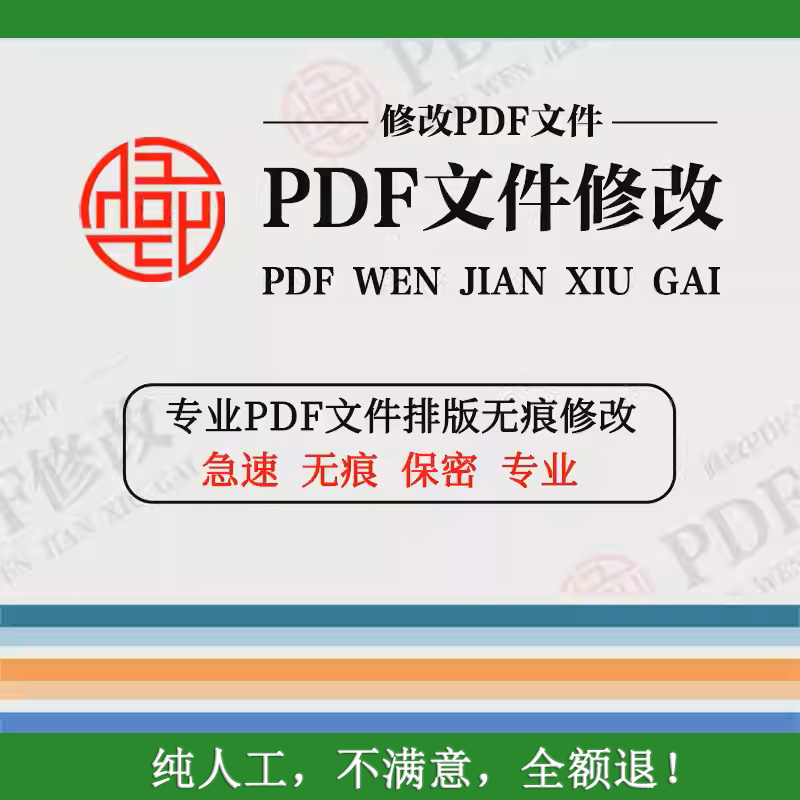 无痕修改报告专业PDF改证件照P图