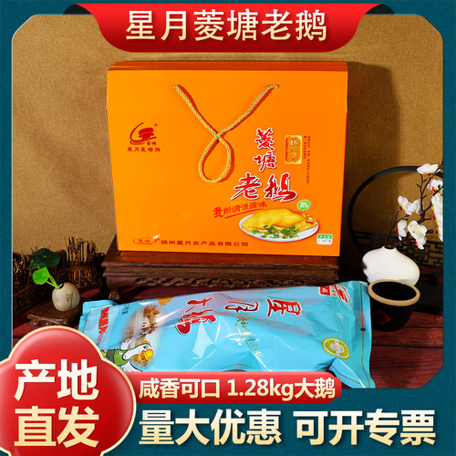 扬州特产老鹅星月菱塘扬州风鹅