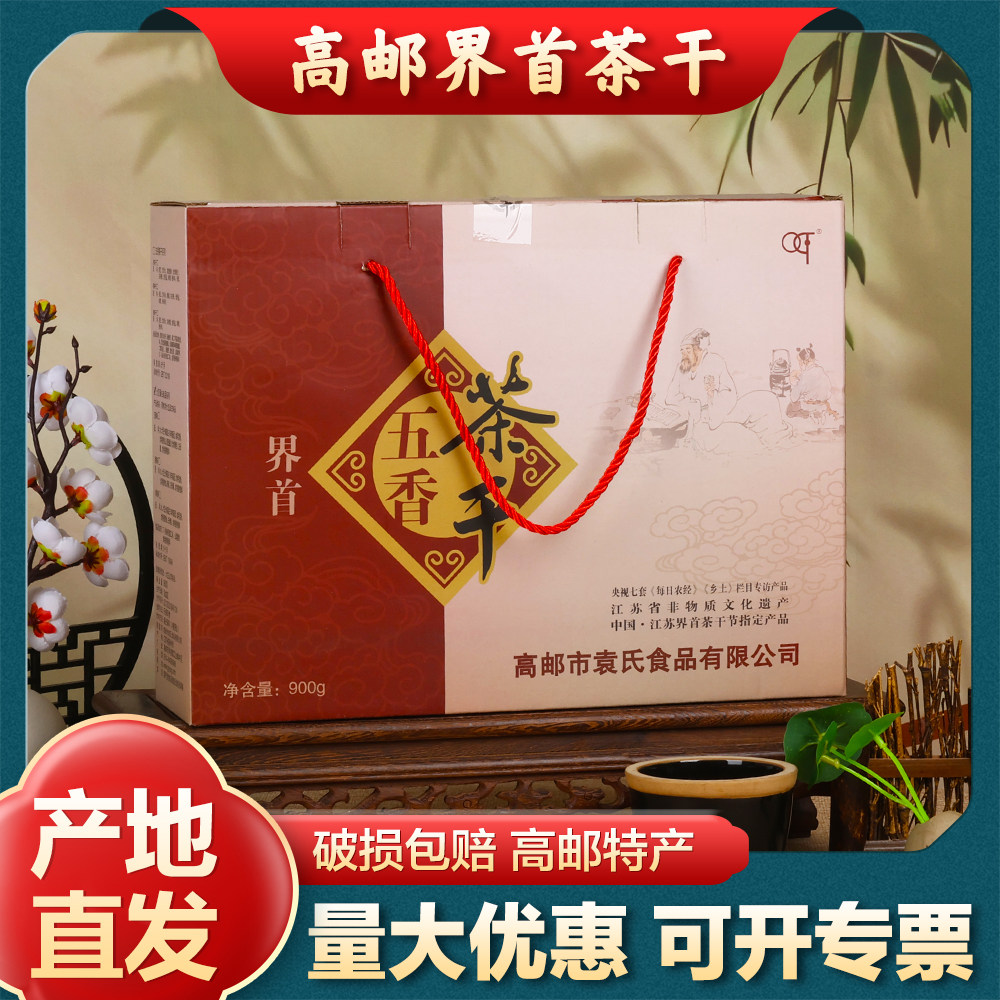 【界首茶干】高邮特产美食袁氏豆腐干3种口味五香鲜辣36包礼盒装