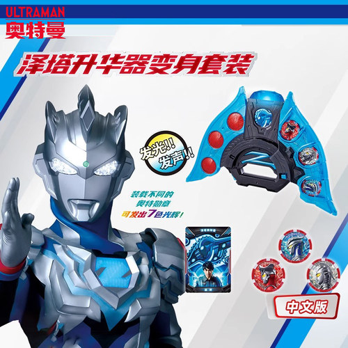 万代奥特曼玩具泽塔豪华中文版