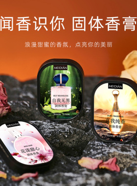 魅点香膏礼盒装花漾甜心自我无界真我纯香随身便携学生党固体香水