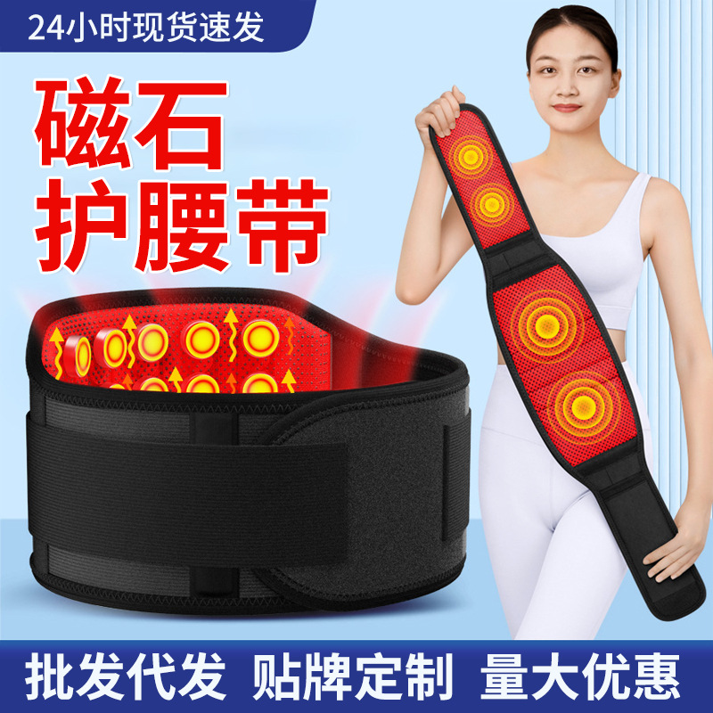 医用护腰带腰间盘劳损腰椎突出腰疼磁石发热男女腰围腰托拉伸支撑