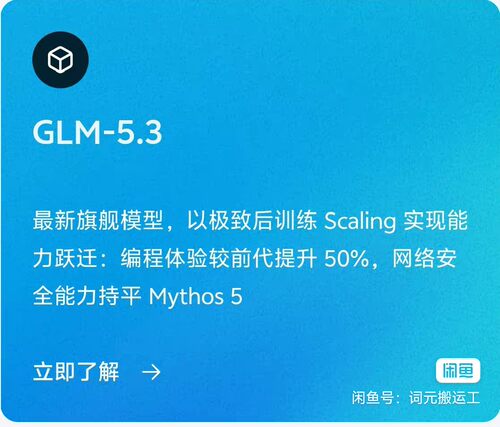5000万智谱GLM5.3和GLM5.3flash多模态模型token月卡