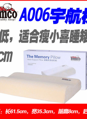 bemco宾格专柜宇航家亲水绵圆弧护颈颈椎低枕头A006包邮单人成人