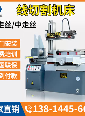 快走丝线 线切割机床DK7735中走丝线 线切割数控加工中心打孔机穿