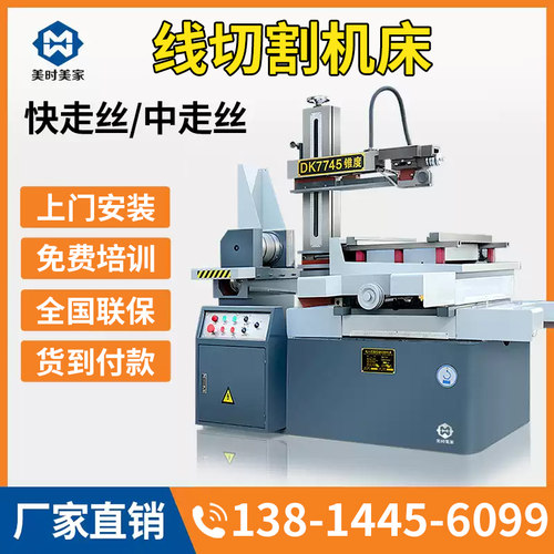 快走丝线切割机床中走丝