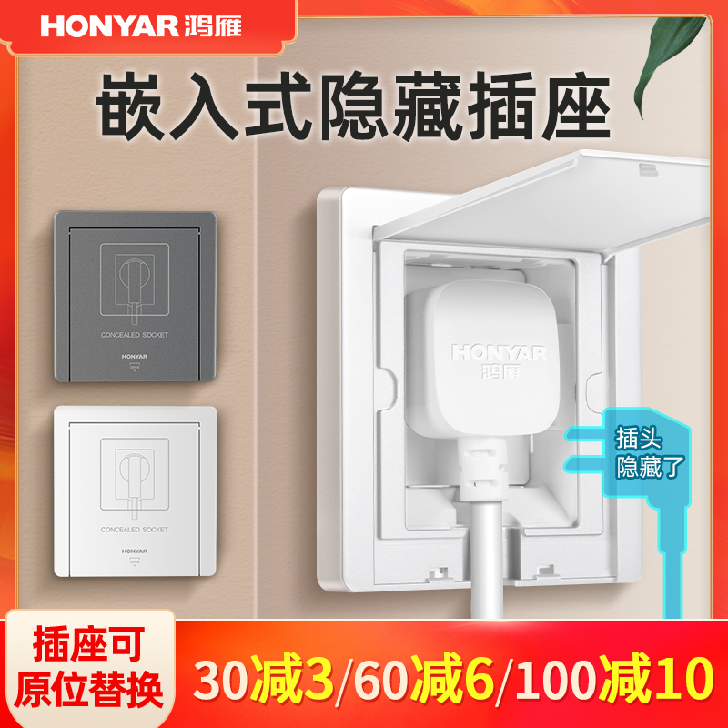 鸿雁嵌入式凹型隐藏式冰箱插座