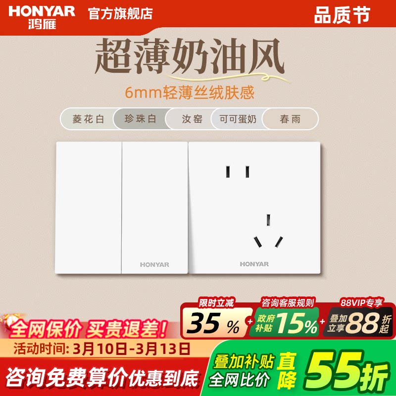 鸿雁超薄哑光开关插座磨砂面板86型空调16a一开带五孔E9菱花白