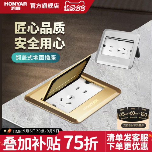 鸿雁隐形嵌入式翻盖式地面插座