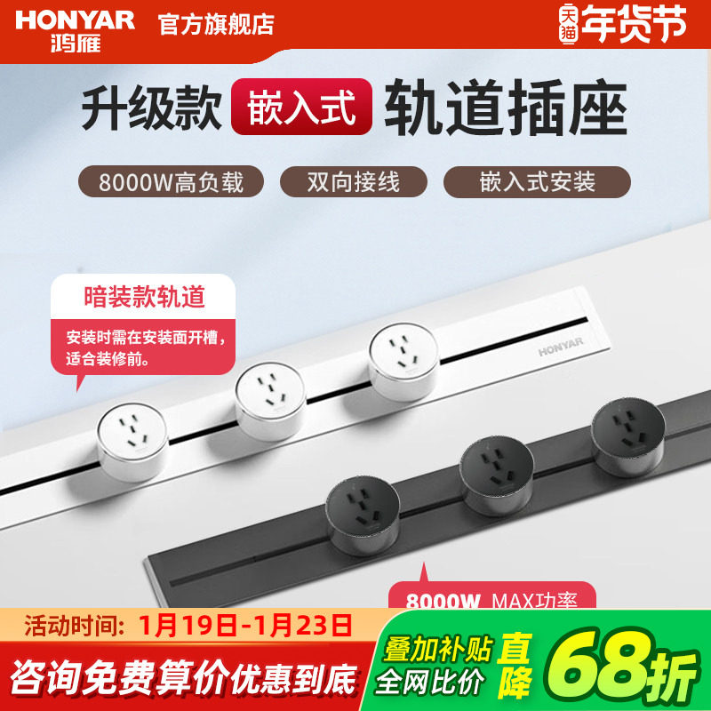 鸿雁嵌入式轨道插座可移动家用客厅卧室厨房轨道排插电力滑轨插座,电子/电工,轨道插座,淘宝优惠券,粉丝福利购,淘宝优惠卷