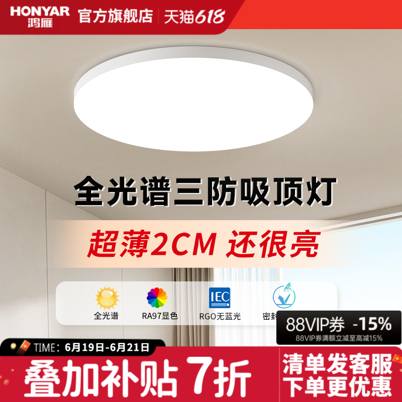 鸿雁led吸顶灯圆形现代简约三防阳台超薄防水卧室灯过道走廊灯具