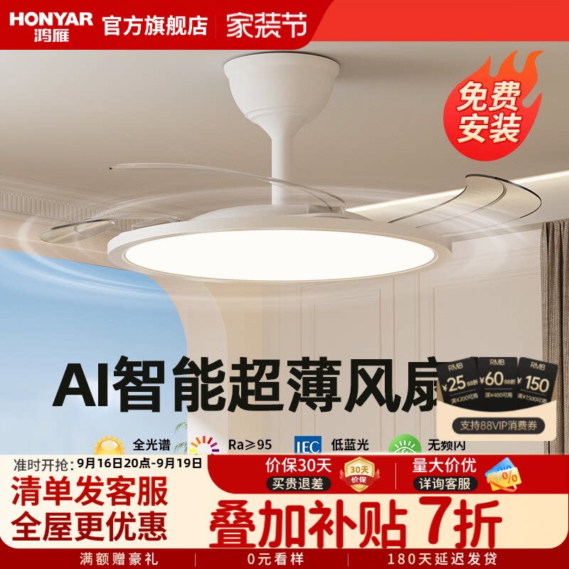 鸿雁无叶风扇灯LED米家客厅餐厅图片