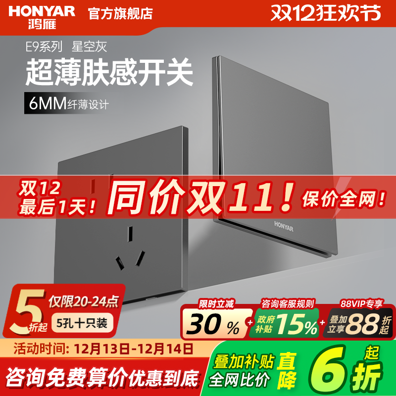 鸿雁超薄哑光肤感开关插座面板家用86型多孔双控五孔暗装墙壁E9灰