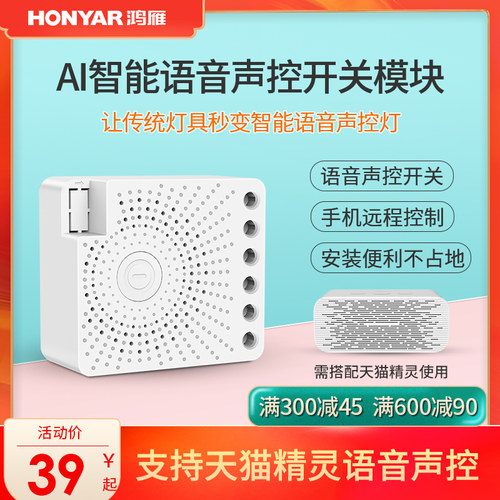 鸿雁天猫精灵语音控制声控开关