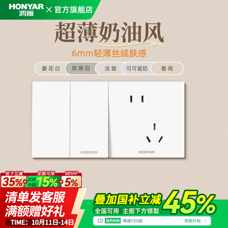 鸿雁超薄哑光开关插座磨砂面板86型空调16a一开带五孔E9菱花白