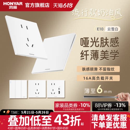 鸿雁超薄哑光亲肤开关插座面板