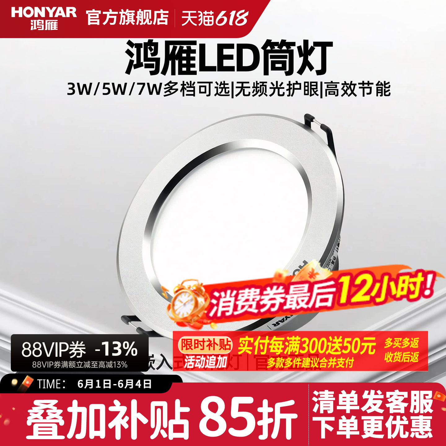 鸿雁led筒灯嵌入式天花灯3w5w7w家用7.5开孔客厅吊灯孔灯射灯桶灯