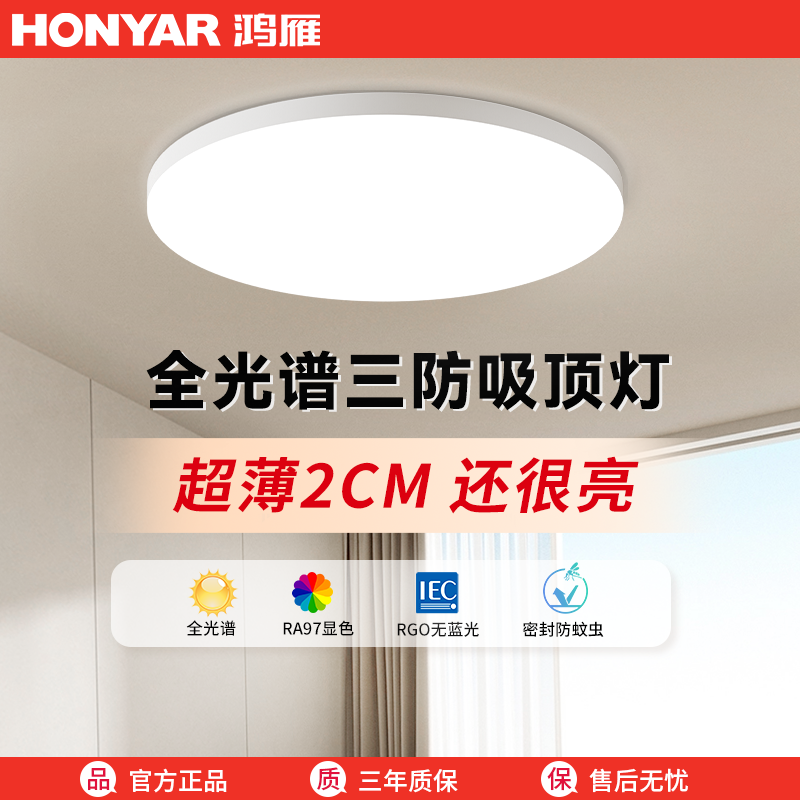 鸿雁led吸顶灯圆形现代简约三防阳台超薄防水卧室灯过道走廊灯具