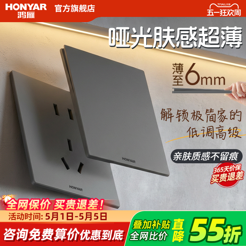 鸿雁超薄哑光肤感开关插座面板家用86型多孔双控五孔暗装墙壁E9灰