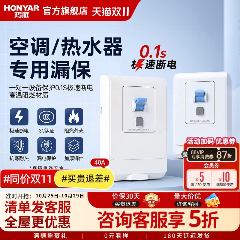 鸿雁漏电保护开关32A40A家用空调热水器专用86型空开带漏电保护