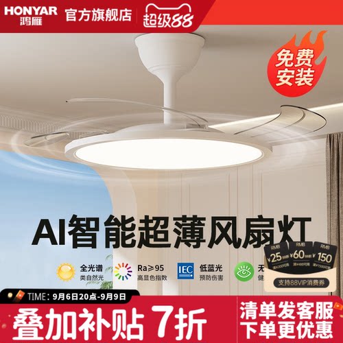 鸿雁无叶风扇灯LED米家客厅餐厅