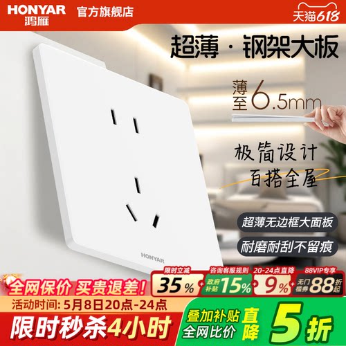 鸿雁86型超薄家用开关插座面板