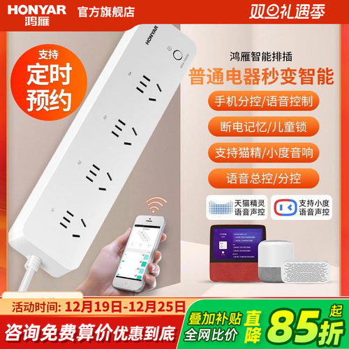 远程遥控定时语音家用智能插座