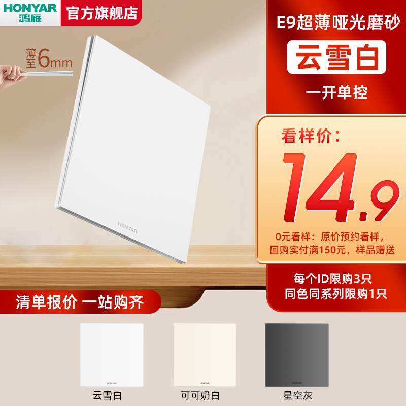 鸿雁开关插座86型一开单控开关