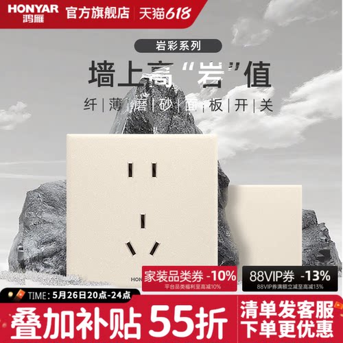 鸿雁86型超薄家用开关插座面板