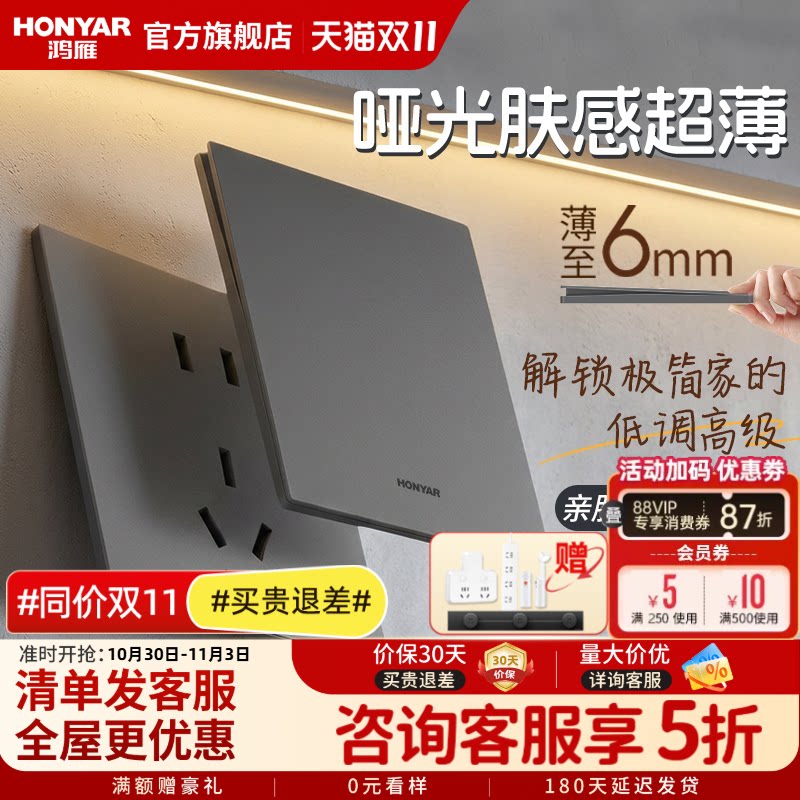 鸿雁超薄哑光肤感开关插座面板家用86型多孔双控五孔暗装墙壁E9灰
