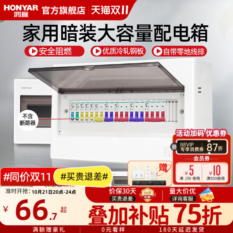 鸿雁配电箱强电箱家用空气开关电箱盒配电柜断路器回路暗装布线箱