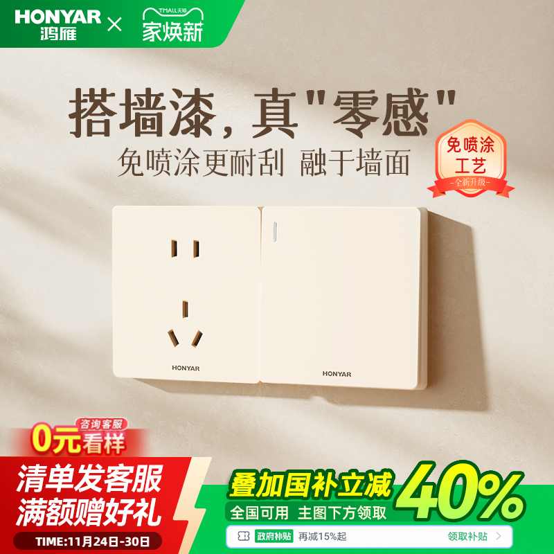 鸿雁哑光奶油风家用开关插座面板