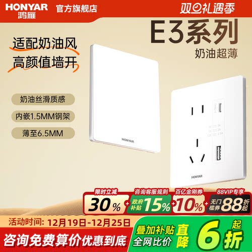 鸿雁86型超薄家用开关插座面板